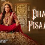 Dhana Pisaachi Lyrics - Madhubanti Bagchi