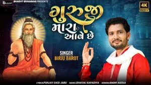 Guruji Mara Aave Chhe Lyrics - Birju Barot