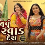 Javu Marvad Desh Lyrics - Kinjal Rabari