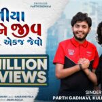 Kholiya Juda Ne Jiv Aekj Jevo Lyrics - Parth Gadhavi, Kuldeep Gadhavi