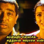 Kappaleri Poyaachu Lyrics - S. P. Balasubrahmanyam, P. Susheela