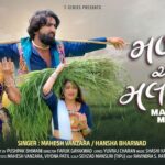 Malva Aavo Malakma Lyrics - Mahesh Vanzara