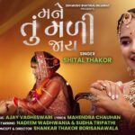 Mane Tu Madi Jaay Lyrics - Shital Thakor