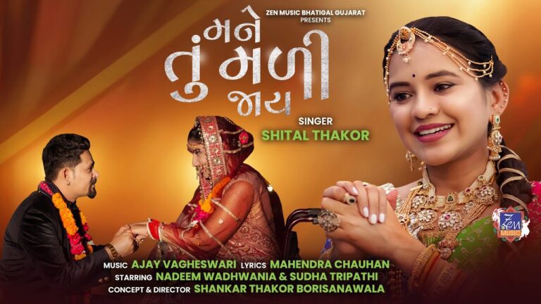 Mane Tu Madi Jaay Lyrics - Shital Thakor