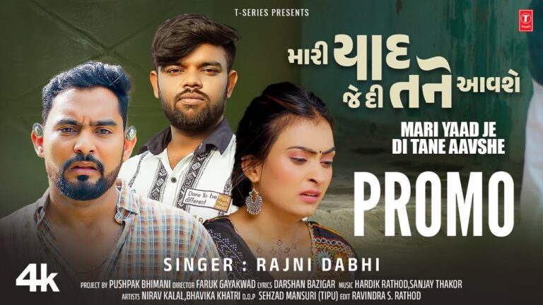 Mari Yaad Je Di Tane Aavshe Lyrics - Rajni Dabhi