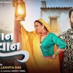 Meman Bhagvan Lyrics - Jignesh Barot (Jignesh Kaviraj Barot), Kavita Das