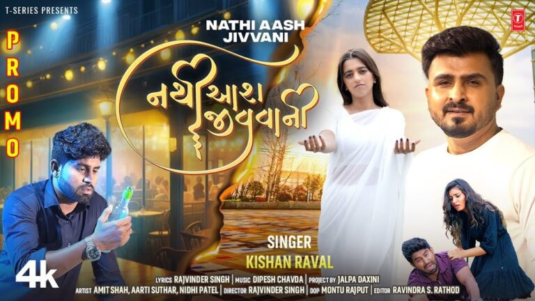 Nathi Aas Jivavani Lyrics - Kishan Raval