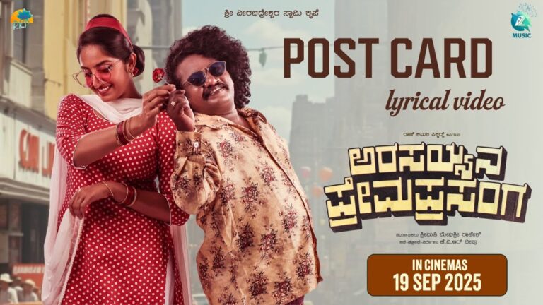 Post Card Lyrics - Nithin Rajaram Shastry, Jogi Sunitha