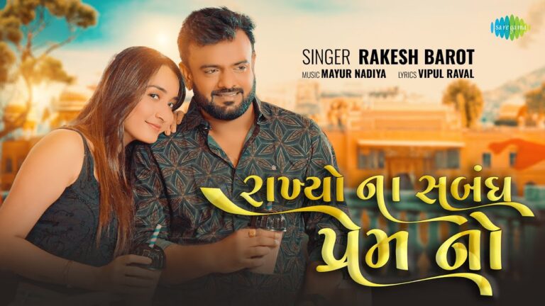 Rakhiyo Na Sambandh Prem No Lyrics - Rakesh Barot