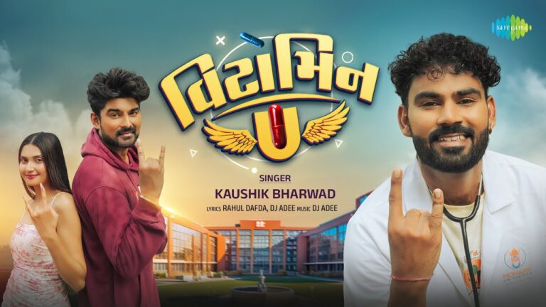 Vitamin U Lyrics - Kaushik Bharwad