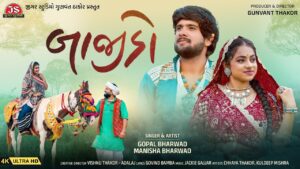 Bajido Lyrics - Gopal Bharwad