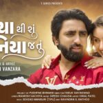 Duniya Thi Shu Mari Duniya J Tu Lyrics - Mahesh Vanzara