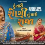 Hu Tari Roni Tu Maro Raja Lyrics - Kajal Maheriya