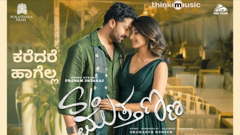 Karedare Hagella Lyrics - Deepthi Suresh, Sachin Basrur