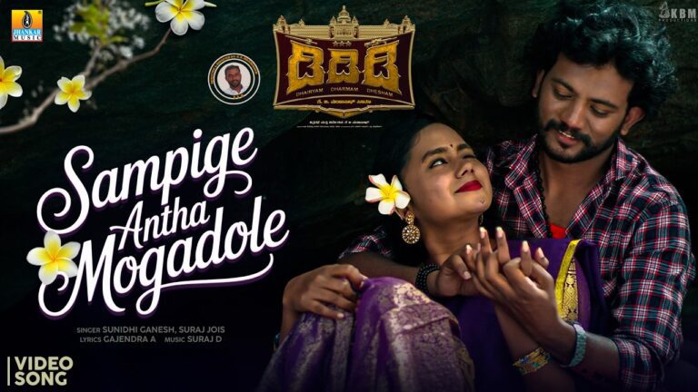 Sampige Antha Mogadole Lyrics - Sunidhi Ganesh, Suraj Jois