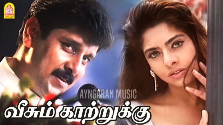 Veesum Kaatrukku Lyrics - P. Unnikrishnan, Harini