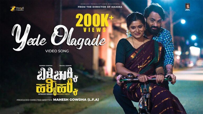 Yede Olagade Lyrics - Abhishek M R, Thanusha K M