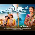 ભૂલવા જેવો પ્રેમ નથી