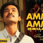 Amma Amma Nee Engha Amma Lyrics - S. Janaki (Sishta Sreeramamurthy Janaki), Dhanush