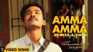 Amma Amma Nee Engha Amma Lyrics - S. Janaki (Sishta Sreeramamurthy Janaki), Dhanush