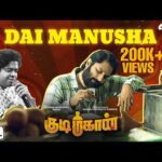 Dai Manusha Lyrics - Naresh Iyer