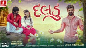 Daldu Lyrics - Kiran Thakor