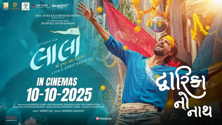 Dwarika No Naath Lyrics - Jaysinh Gadhavi