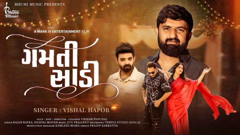 Gamti Sadi Lyrics - Vishal Hapor