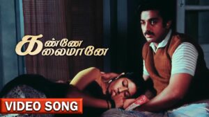 Kanne Kalaimaane Lyrics - K. J. Yesudas (Kattassery Joseph Yesudas)