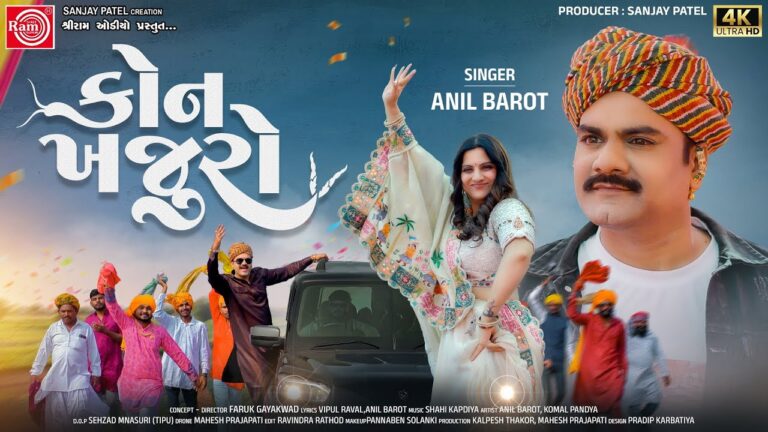 Kon Khajuro Lyrics - Anil Barot