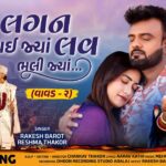 Lagan Thai Jya Love Bhuli Jya Lyrics - Rakesh Barot, Reshma Thakor