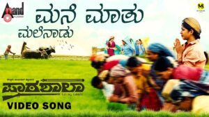Mane Maathu Malenaadu Lyrics - Saanvi Shetty