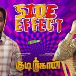 Side Effect Lyrics - Vineeth Sreenivasan