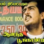 Udhayam Theatre Lyrics - Deva, Sabesh–Murali