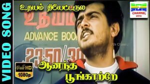Udhayam Theatre Lyrics - Deva, Sabesh–Murali