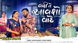 Vali Ne Aavsho Vate Lyrics - Rakesh Barot, Apexa Pandya