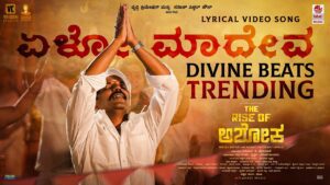 Yelo Maadeva Lyrics - Kailash Kher, Sadhvini Koppa, Siddu