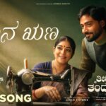 Ammana Runa Lyrics - Keerthan Holla