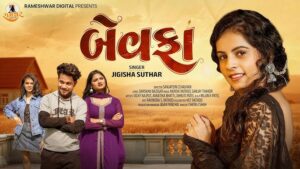 Bewafa Lyrics - Jigisha Suthar