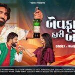 Bewafa Thi Hari Bottle Lyrics - Mahesh Vanzara