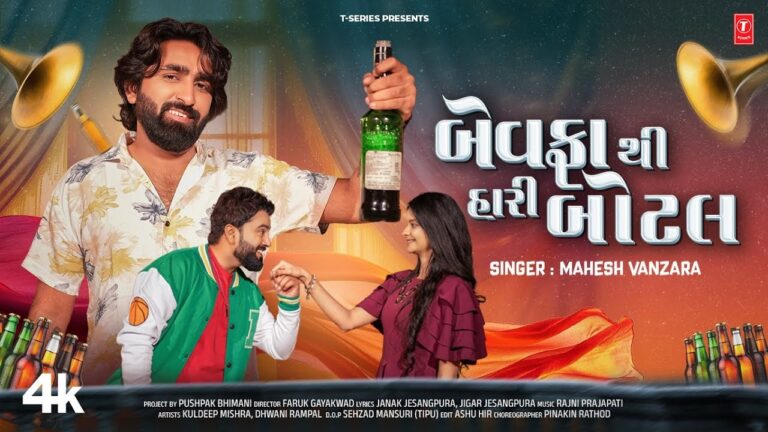 Bewafa Thi Hari Bottle Lyrics - Mahesh Vanzara