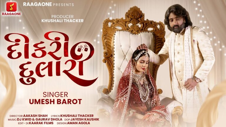 Dikri Dulhari Lyrics - Umesh Barot, Pooja Parmar