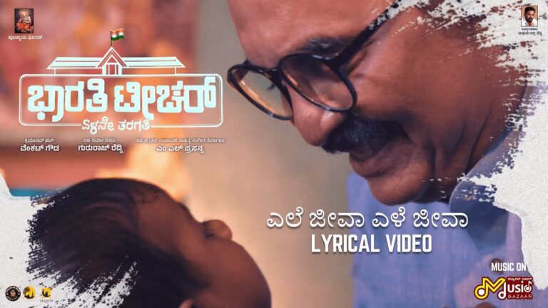 Ele Jeeva Lyrics - Darshan Melavanki