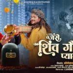 Jaise Shiv Gaura Ka Pyar Lyrics - Hansraj Raghuwanshi