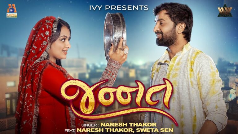 Jannat Lyrics - Naresh Thakor