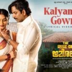 Kalyanave Gowri Lyrics - Pancham Jeeva, Shwetha Hiremat