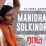 Manidhan Solkindra Lyrics - K.J.Yesudas, Vijay Yesudas, Ranjith (K.G. Ranjith)