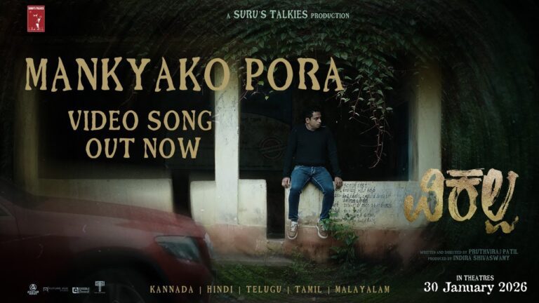 Mankyako Pora Lyrics - Samvatsara