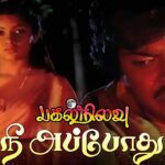 Nee Appothu Lyrics - Malaysia Vasudevan, S. P. Sailaja (Sripathi Panditaradhyula Sailaja)
