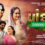 Pandadi Lyrics - Gopal Bharwad, Hansha Bharwad